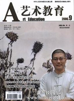 国家级艺术类核心期刊教育艺术发表推荐杂志2